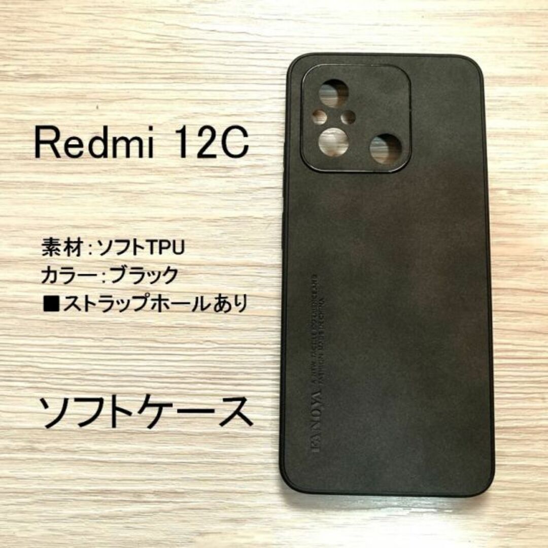 Redmi 12C ソフトケース ブラック　管理213-5