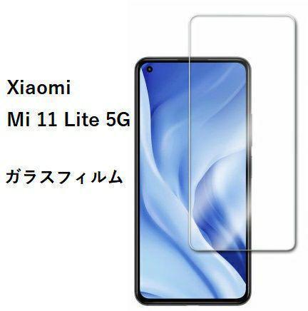 Mi 11 Lite 5G ガラスフィルム　管理129-2