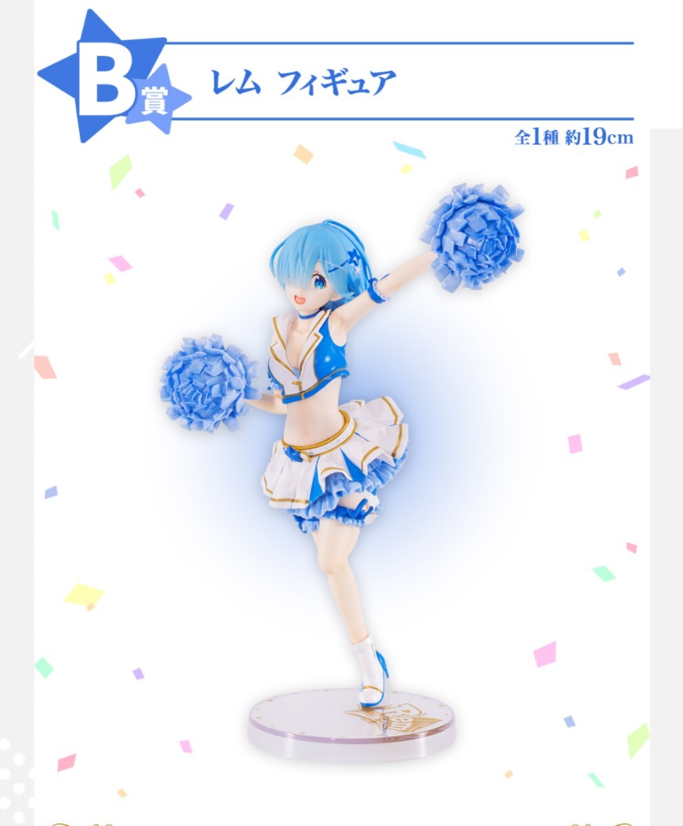 一番くじ Re:ゼロから始める異世界生活 ～貴方に勇気を～【B賞】レムフィギュア　未開封　リゼロ