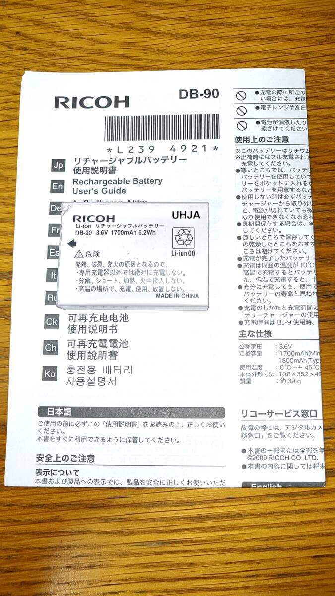 RICOH リコー DB-90 充電式リチウムイオンバッテリー リコー メーカー純正品