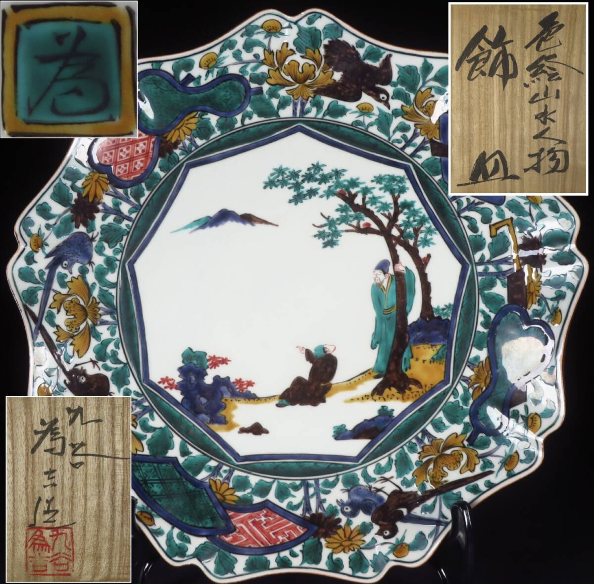 【SAKURAYA】コレクター整理品【色絵山水人物文飾皿/九谷焼 三ツ井為吉（詠一）】古九谷 作家 在銘 共箱 輪花 骨董品 古美術品 直径30.5cm