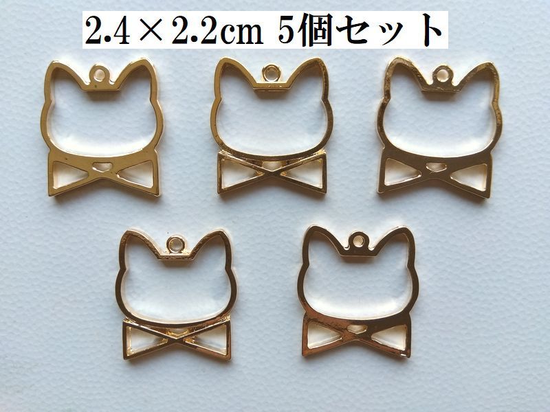 手芸用品え19■ピンクゴールド系レジン枠金属チャーム5個セットネコ＊蝶ネクタイ猫■ビーズ・アクセサリー等ハンドメイドパーツ