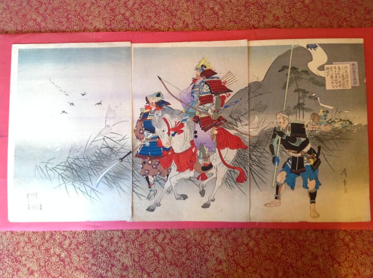 c 骨董品 浮世絵　中澤年章 教訓歴史画解　源義家 行軍