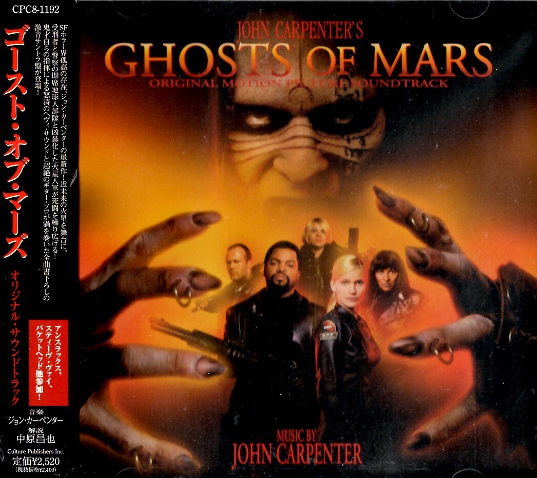 【中古CD】ゴースト・オブ・マーズ / オリジナル・サウンドトラック　ジョン・カーペンター　John Carpenter
