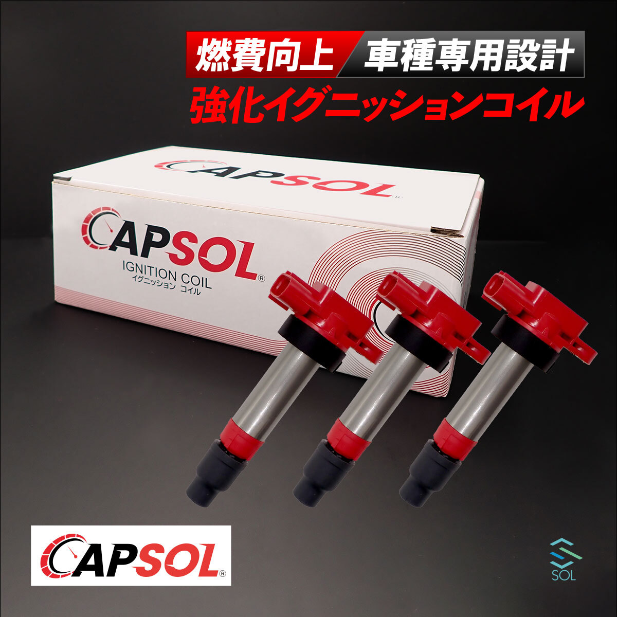 CAPSOL スズキ エブリィ DA64V 強化イグニッションコイル 燃費改善 ハイパワー 馬力アップ 3本セット 1台分 33400-76G00 33400-76G01