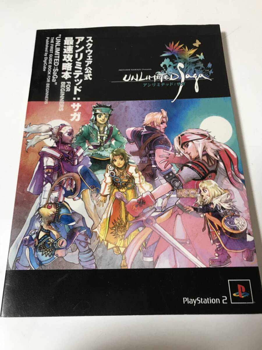 最速攻略本　プレステ2 PS2 　UNLIMITED Saga アンリミテッド・サガ　スクウェア　【6-012302】
