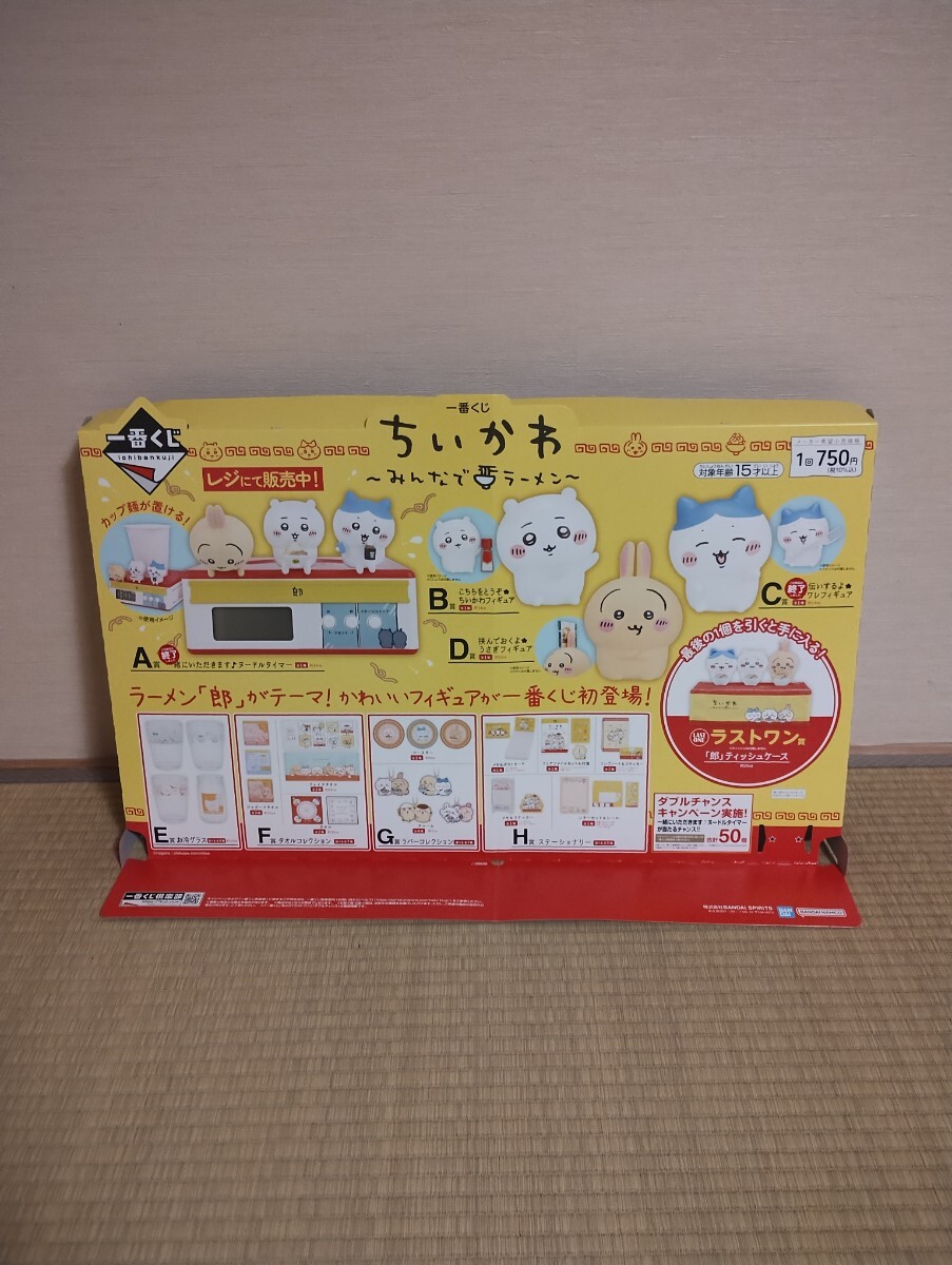 即決あり！一番くじ　ちいかわ　みんなでラーメン　店内販売ポップ　コレクション