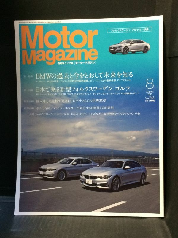 Motor Magazine 2017年 8月号 モーターマガジン No.745