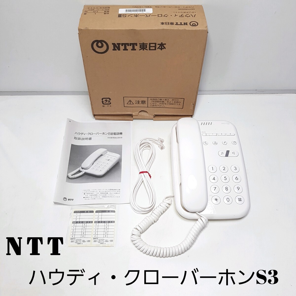 中古品 | NTT ハウディ・クローバーホンS3 TEL（CW） 電話機ビジネスホン 業務用 電話機 本体