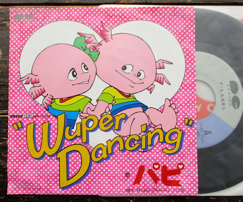 EP【Wuper Dancingウーパーダンシング】パピ（尾崎亜美 和モノテクノＣＭコマソング）