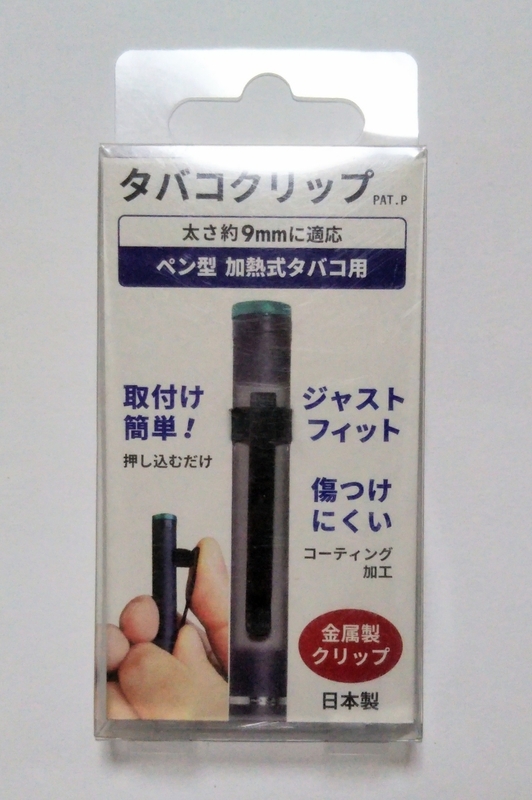 複数有り◎タバコクリップ 1個 ペン型 加熱式タバコ用 金属製クリップ ナイロンコーティング 日本製 加熱式煙草 電子たばこ TC582-01BK 