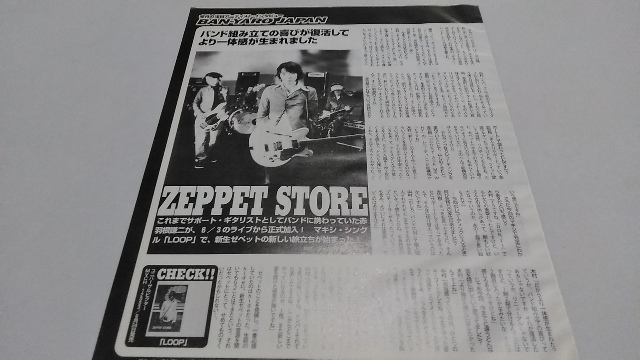 BANDやろうぜ☆記事☆切り抜き☆インタビュー=ZEPPET STORE『LOOP』/eastern youth『旅路ニ季節ガ燃エ落チル』▽1Aa：中bbb374