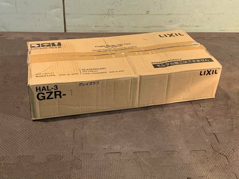 (S5011) 新品　LIXIL　タイル　HAL-3　GZR-1　グレイズラフ　三丁掛平　1箱