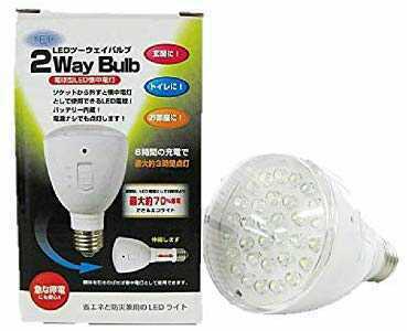【送料無料】新品　LED　2Way Bulb　ソケットから外すと懐中電灯になるLED電球！