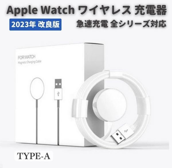 Apple Watch アップルウォッチ マグネット式 ワイヤレス 置くだけ 充電器 急速充電器 スタンド 磁気充電 ケーブル USB TYPE-A E512