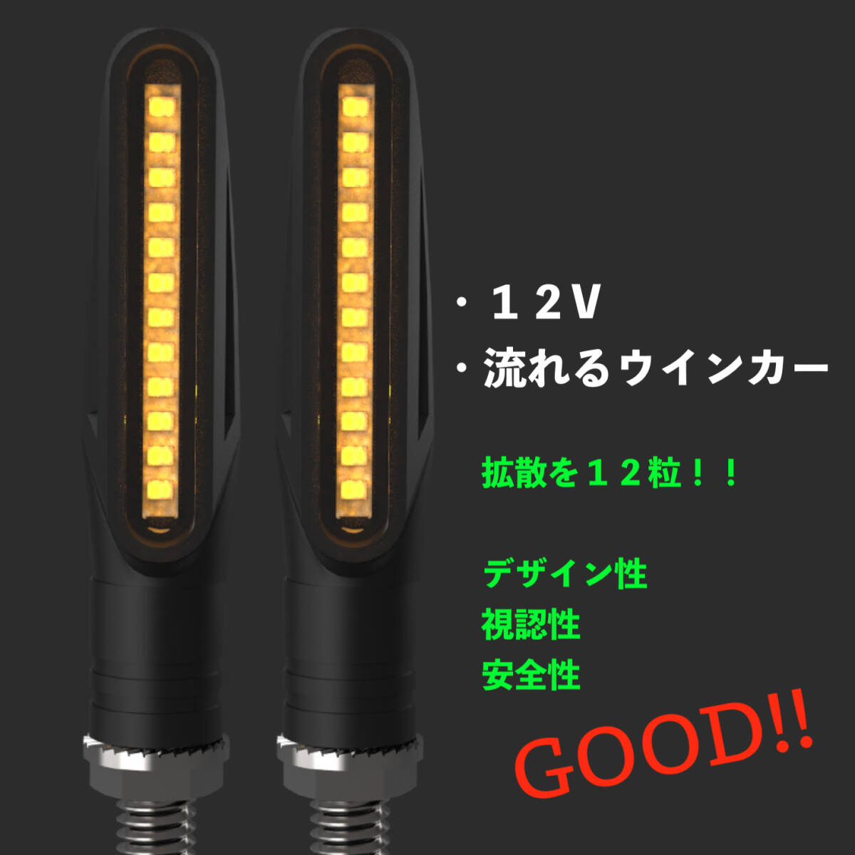シーケンシャル ウインカー バイク 流れる LED 2個 セット オートバイ