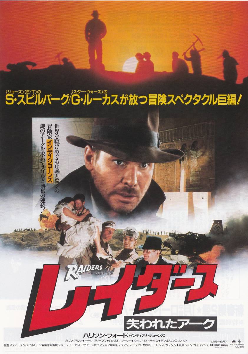 ★映画チラシ★ハリソン・フォード主演「レイダース 失われたアーク」丸の内ピカデリー2★2枚有り★