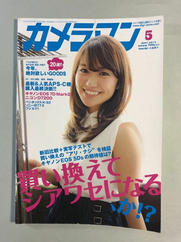 カメラマン 2015年 5月号 買い換えてシアワセになる、か モーターマガジン社