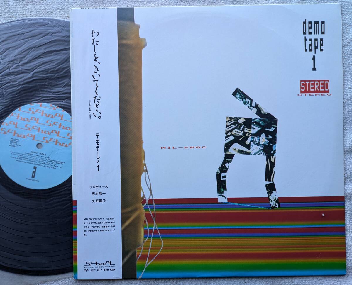 坂本龍一 矢野顕子●LP●わたしを、きいてください デモテープ1 DEMO TAPE 1●和モノ シティポップ●テイ・トウワ 槇原敬之 槇原範之！！