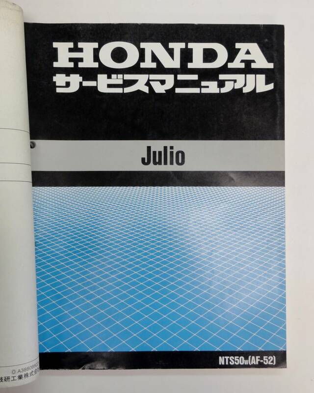 B-192◎中古品◎HONDA サービスマニュアル Julio