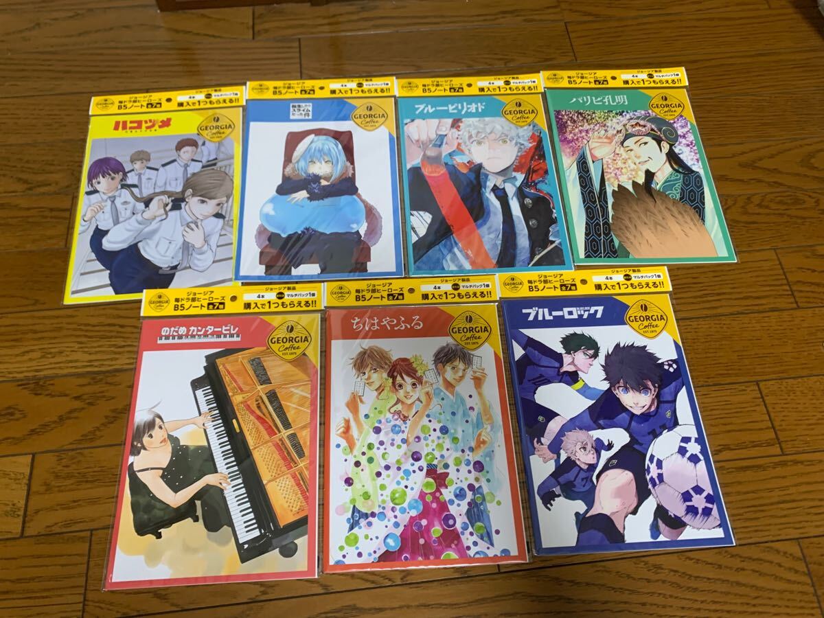 ★ ジョージア 毎ドラ部ヒーローズ B5ノート全7種セット　ブルーピリオド・パリピ孔明・ブルーロック・ちはやふる等★ 未開封★管理3