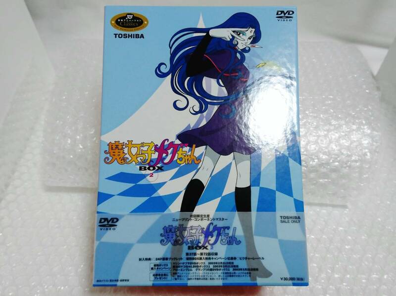 動作品+廃盤品+初回限定生産版　パイオニアLDC　DVD　魔女っ子メグちゃん　BOX 2