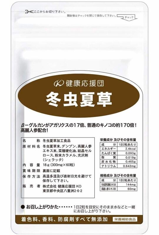 お徳用 冬虫夏草 12か月分（12袋）720粒