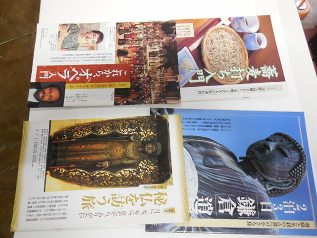 サライ 付録４冊 オペラ、蕎麦打ち、秘仏を訪、鎌倉逍遥の４冊