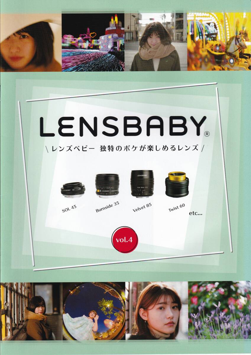 カタログ◆レンズベビー vol.4◆LENSBABY vol.4