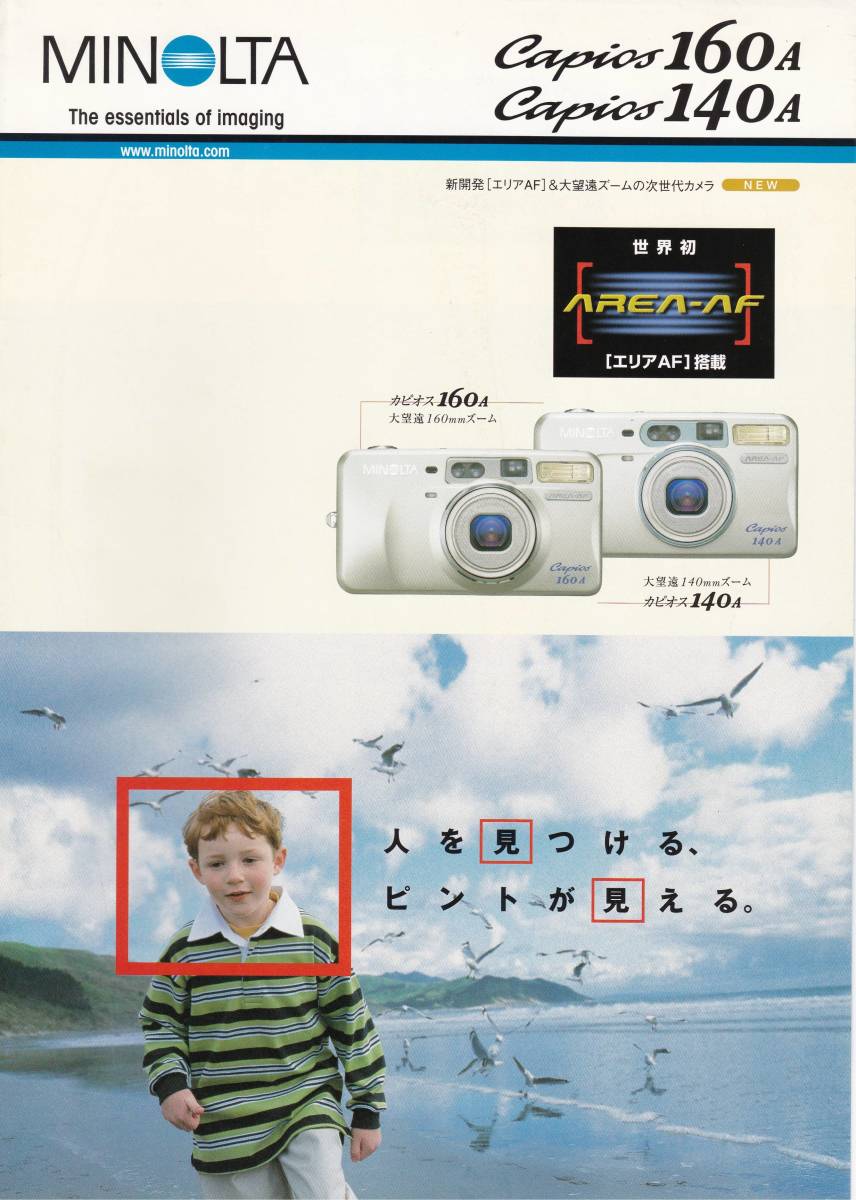 カタログ◆ミノルタ Capios160A Capios140A◆