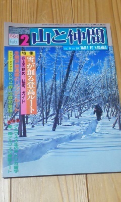 山と仲間　1984年2月号