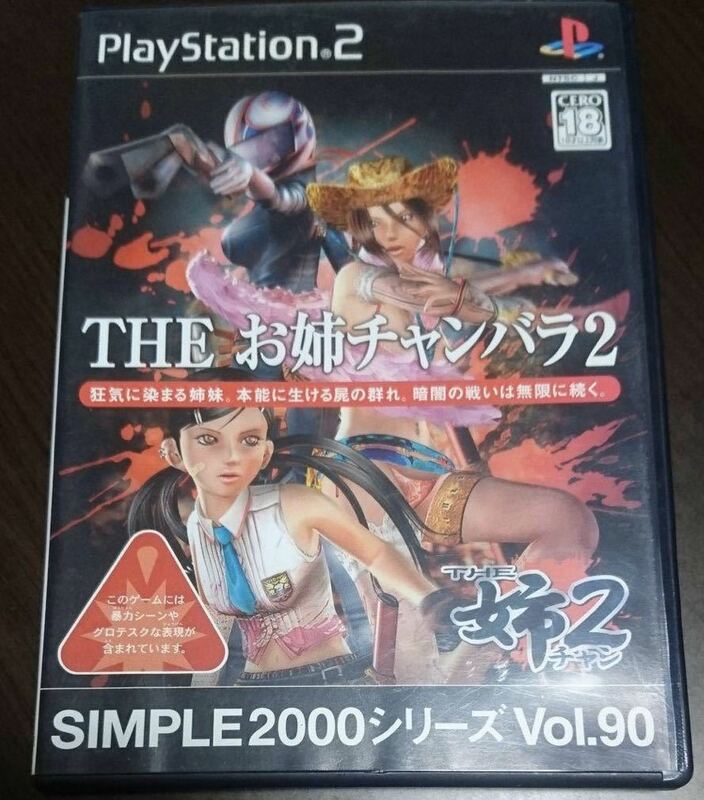 THE お姉チャンバラ2 ps2ソフト ☆ 送料無料 ☆