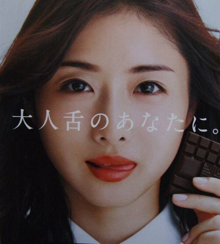 【石原さとみ】meiji THE Chocolate チラシ