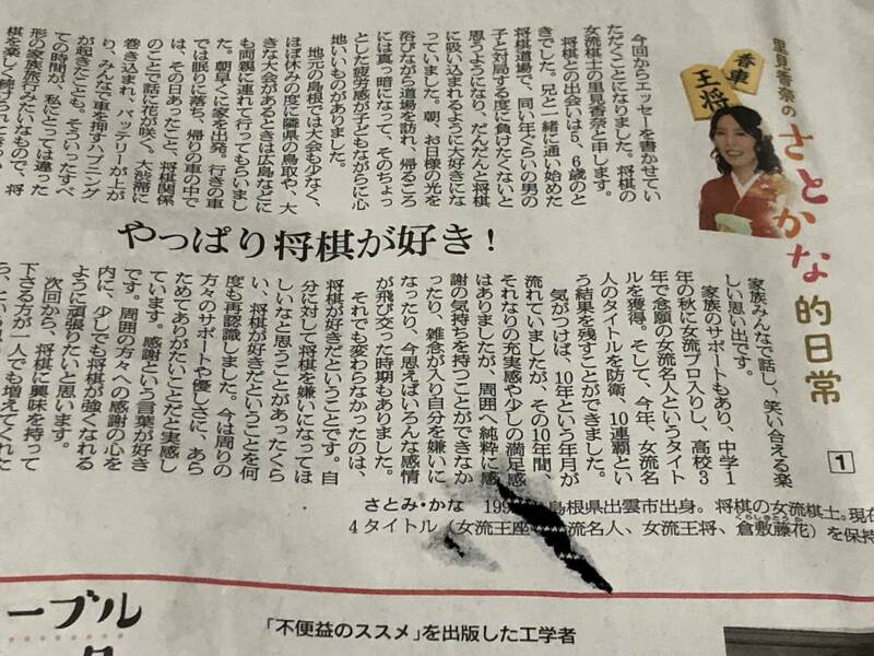 里見香奈　棋士　新聞記事　酒井千佳　手嶌葵　宝塚　宙組　オーシャンズ11　真風涼帆