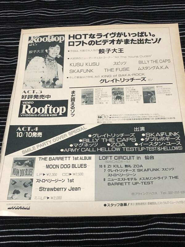 餃子大王　ナゴムレコード　カステラ　ニューエスト・モデル　 切り抜き　1989年　当時物 MOON DOG BLUES　Strawberry Jean　THE GROOVERS