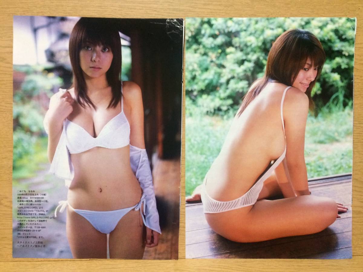 切り抜き 小口もな美 3ページ (浅田ほのか Motoka)