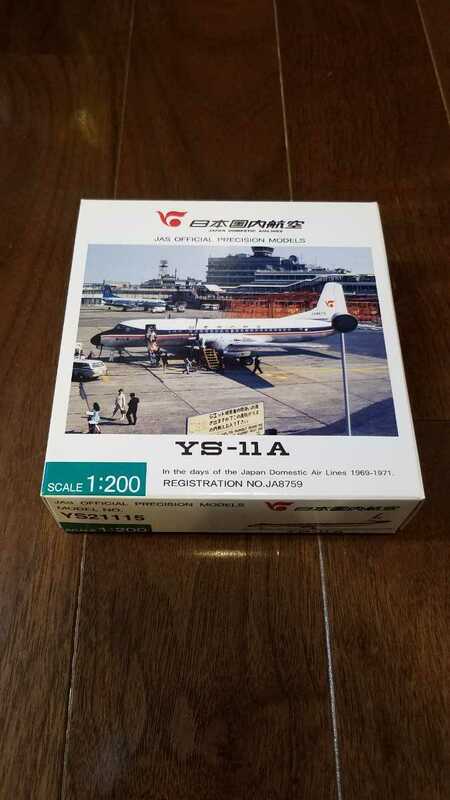 JAS YS21115 日本国内航空 YS-11A たいせつ JA8759 1/200 新品未開封品