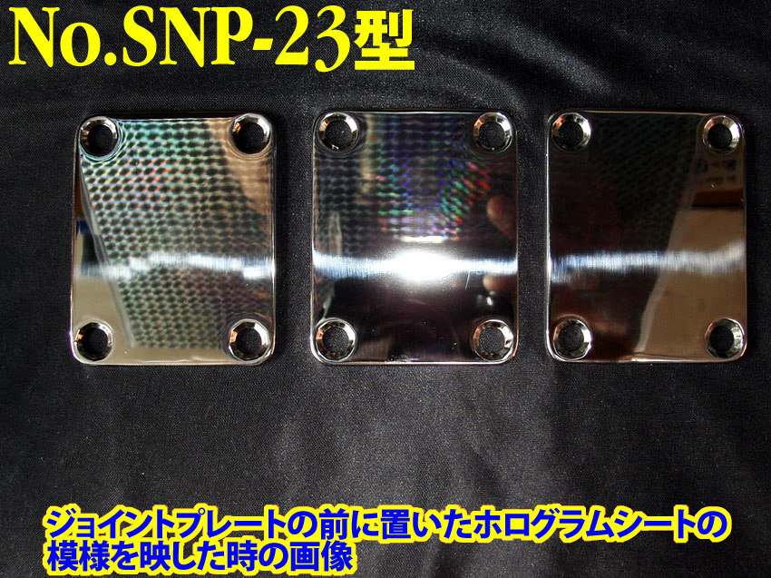 *手作り品 ”残り1枚” Fender/フェンダー・タイプ向け ネック・ジョイントプレート/ステンレス製:厚み2.3mmを1枚出品です (No.SNP-23型-c)