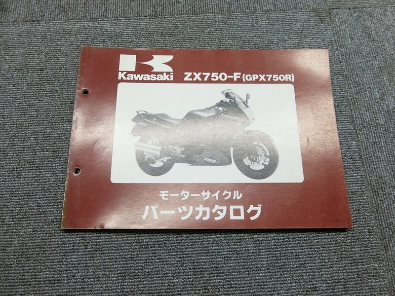 カワサキ GPX750R ZX750-F 純正 パーツカタログ 説明書 マニュアル