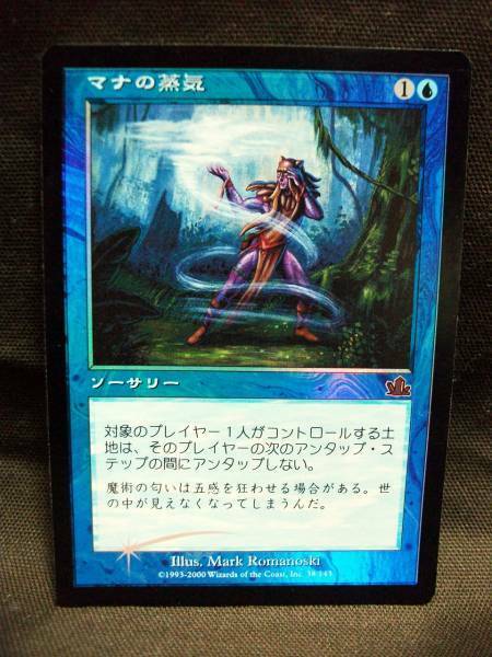 MTG マナの蒸気 日本語版