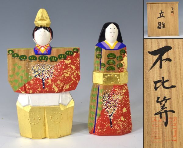 《真作》岡昭ニ「一刀彫　立雛」 一刀彫 雛人形 彩色人形 木彫 彫刻 雛祭 高24.5cm 共箱 9227-2235