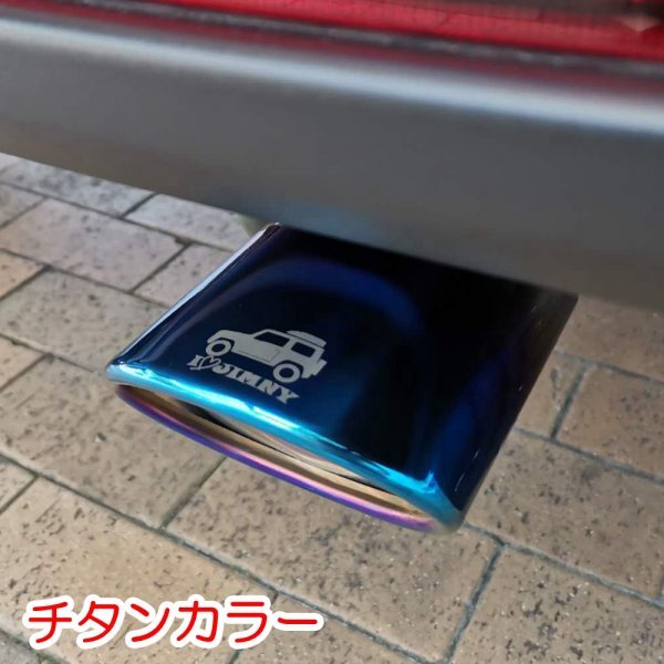 ジムニー マフラーカッター ジムニーJB64 ジムニーシエラJB74 マフラー オールステンレス 説明書付き オリジナルロゴ（タイプ/E）