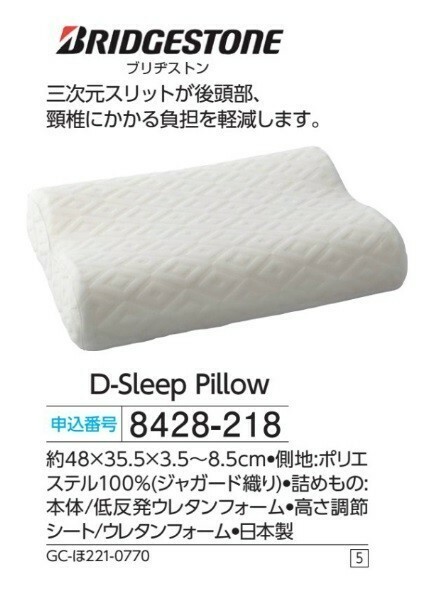 ☆★☆新品 ブリヂストン　D-Sleep Pillow　☆★☆
