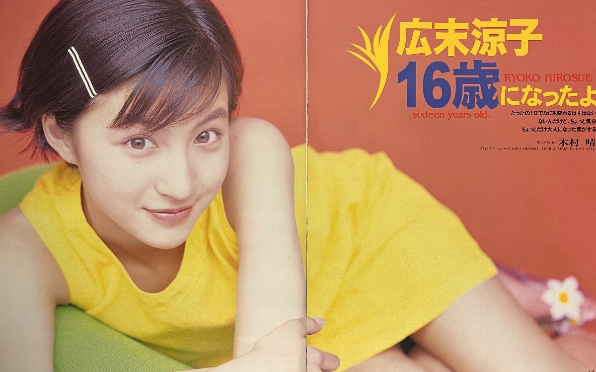 切り抜き 広末涼子 40ページ 大量