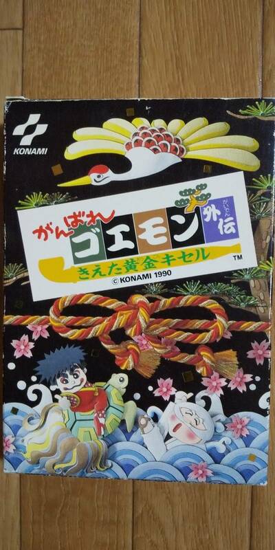 がんばれゴエモン外伝 消えた黄金キセル