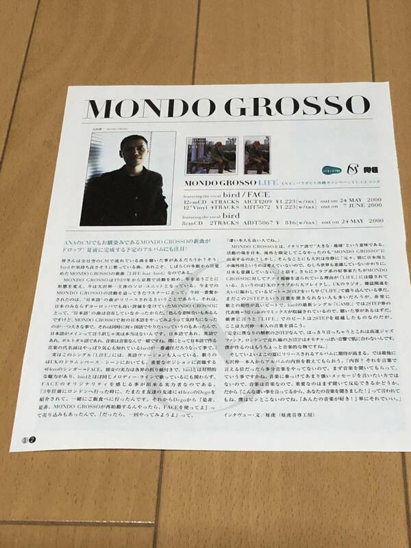 MONDO GROSSO　切り抜き　大沢伸一　嶋野百恵