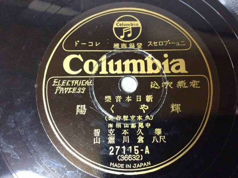 QE2894/SP盤 新日本音楽「輝く陽」「夢」
