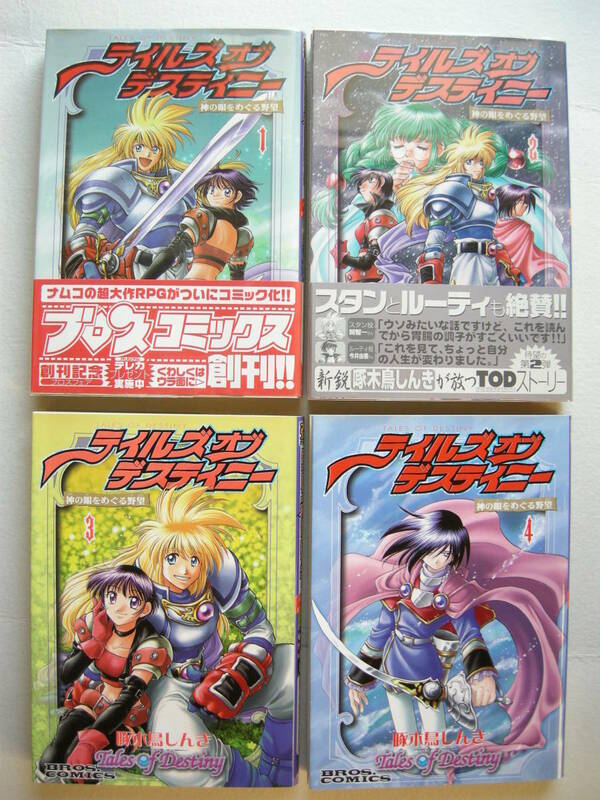 アスキー ブロスコミックス テイルズ オブ デスティニー ～神の眼をめぐる野望～ 4冊セット 啄木鳥しんき