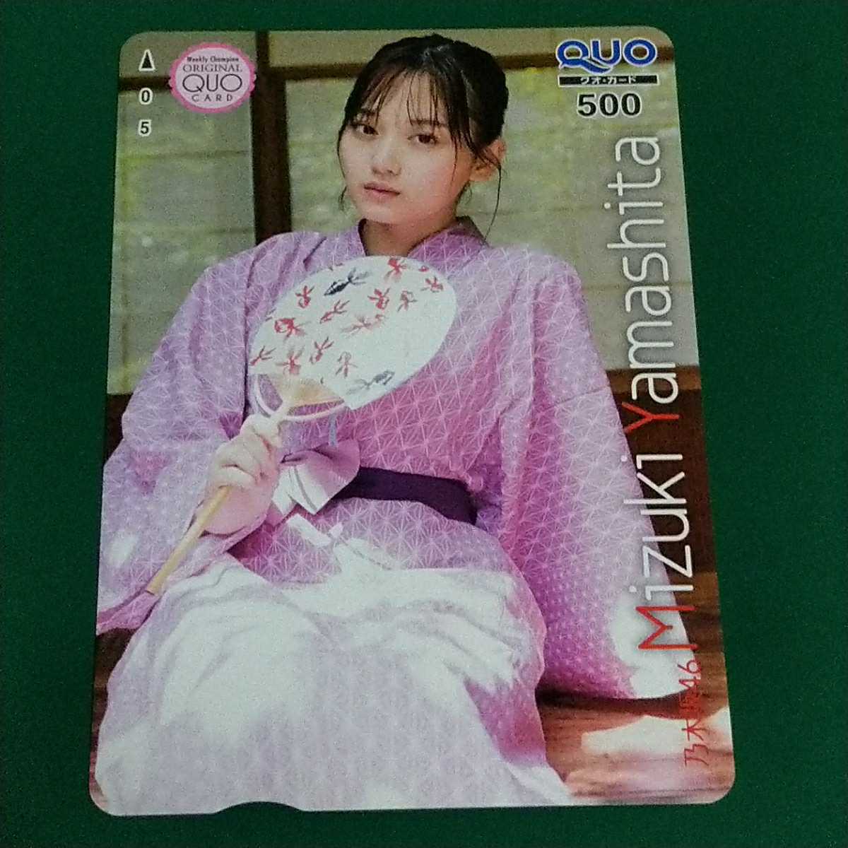 15日迄半額値下げ出品 抽プレ 乃木坂46 山下美月 懸賞当選品 クオカード