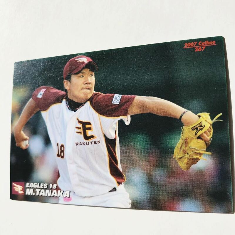 2007【カルビー プロ野球チップス 】田中将大◎267◎東北楽天ゴールデンイーグルス◎ルーキーカード